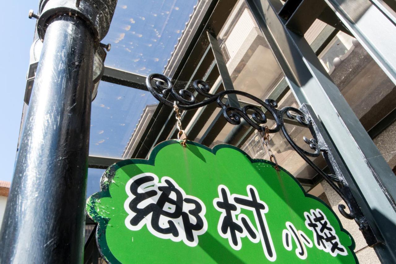 罗东英式乡村小栈民宿 罗东镇 客房 照片